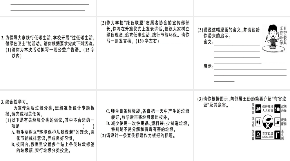 （安徽专版）春八年级语文下册 第二单元 综合性学习 倡导低碳生活习题课件 新人教版-新人教版初中八年级下册语文课件