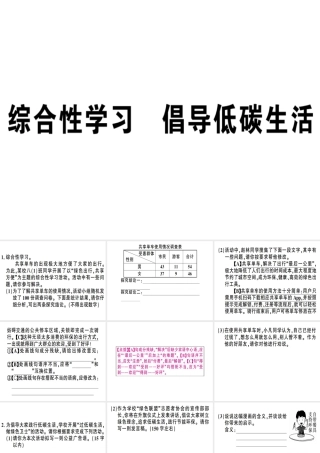 （安徽专版）春八年级语文下册 第二单元 综合性学习 倡导低碳生活习题课件 新人教版-新人教版初中八年级下册语文课件