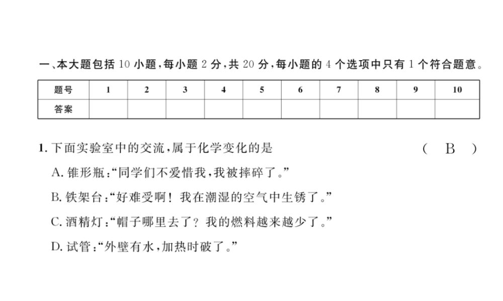 （安徽专版）秋九年级化学上册 第1单元 走进化学世界达标测试卷作业课件 （新版）新人教版-（新版）新人教版初中九年级上册化学课件