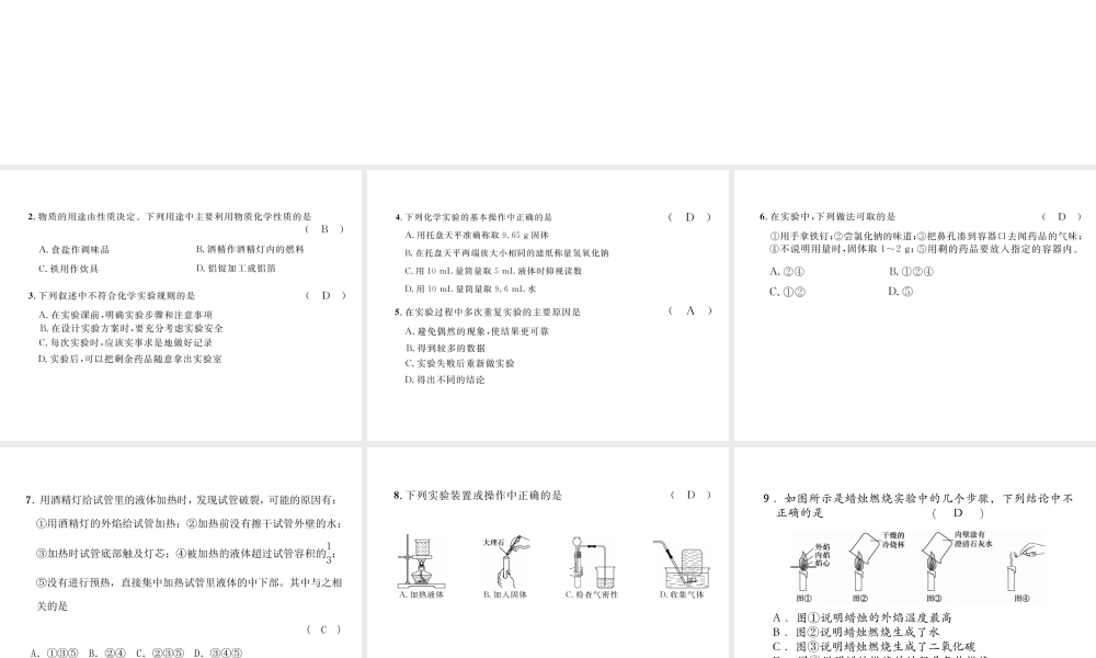 （安徽专版）秋九年级化学上册 第1单元 走进化学世界达标测试卷作业课件 （新版）新人教版-（新版）新人教版初中九年级上册化学课件