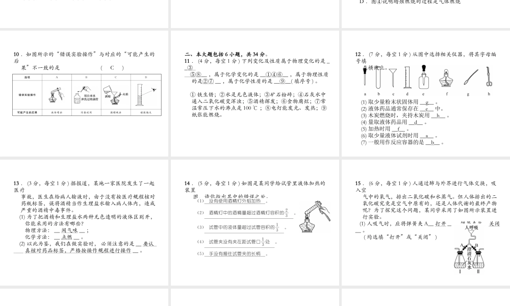 （安徽专版）秋九年级化学上册 第1单元 走进化学世界达标测试卷作业课件 （新版）新人教版-（新版）新人教版初中九年级上册化学课件