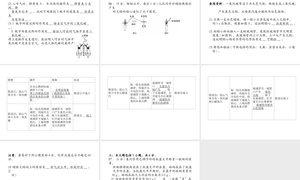（安徽专版）秋九年级化学上册 第1单元 走进化学世界达标测试卷作业课件 （新版）新人教版-（新版）新人教版初中九年级上册化学课件