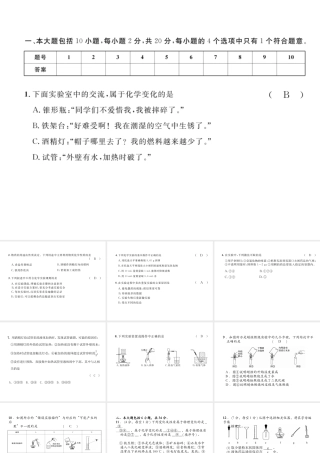 （安徽专版）秋九年级化学上册 第1单元 走进化学世界达标测试卷作业课件 （新版）新人教版-（新版）新人教版初中九年级上册化学课件