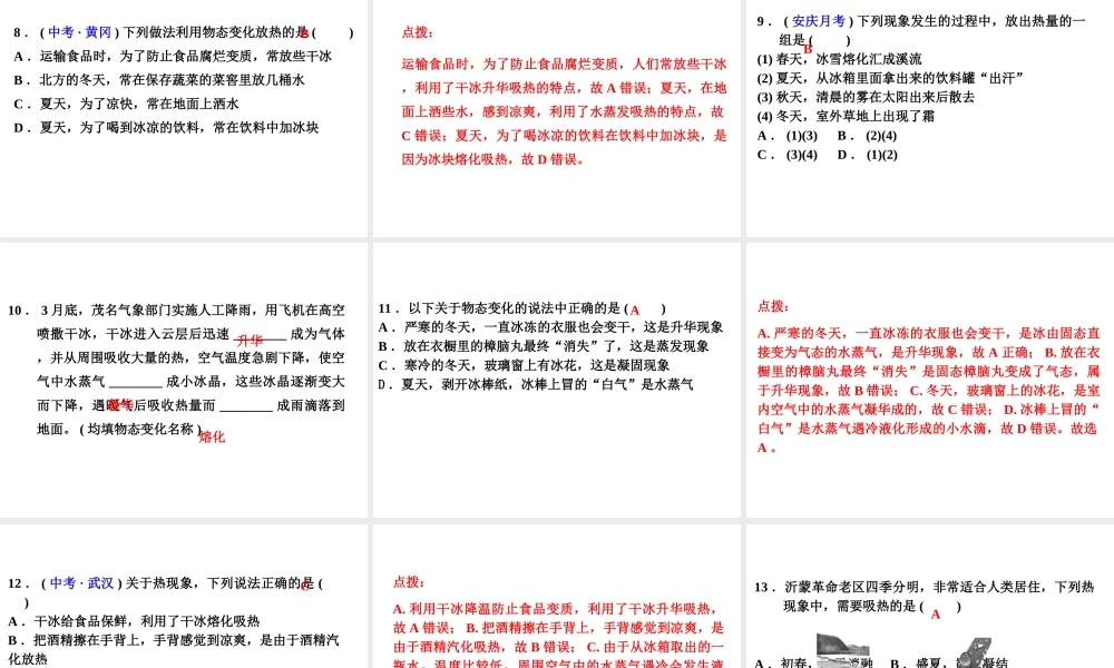 （安徽专版）八年级物理上册 4.4升华和凝华习题课件 （新版）粤教沪版-（新版）粤教沪版初中八年级全册物理课件