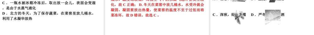 （安徽专版）八年级物理上册 4.4升华和凝华习题课件 （新版）粤教沪版-（新版）粤教沪版初中八年级全册物理课件