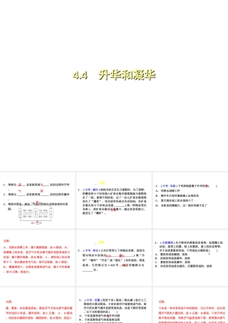 （安徽专版）八年级物理上册 4.4升华和凝华习题课件 （新版）粤教沪版-（新版）粤教沪版初中八年级全册物理课件