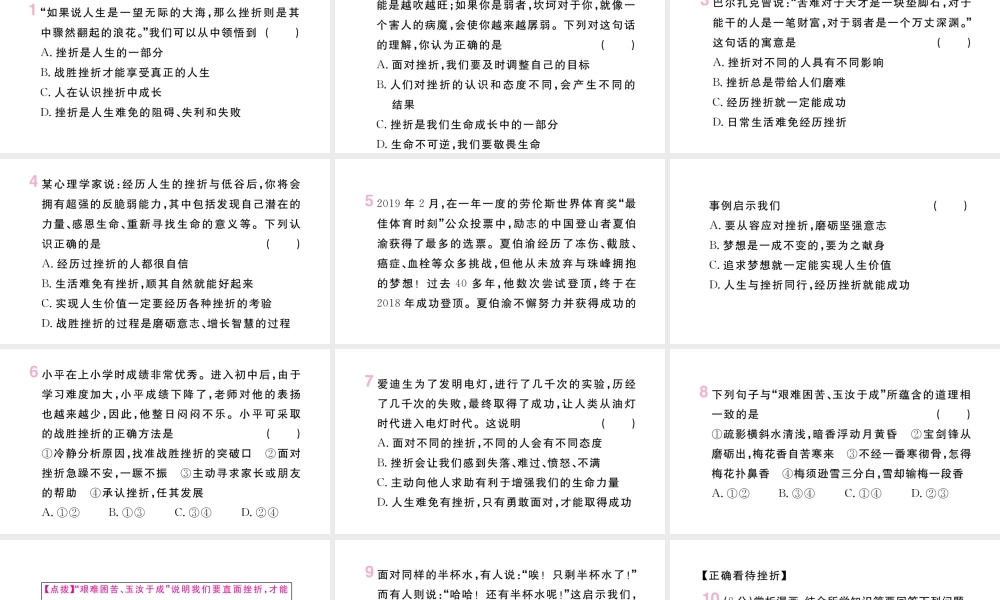 （安徽专版）七年级道德与法治上册 第四单元 生命的思考 第九课 珍视生命 第2课时 增强生命的韧性课件 新人教版-新人教版初中七年级上册政治课件