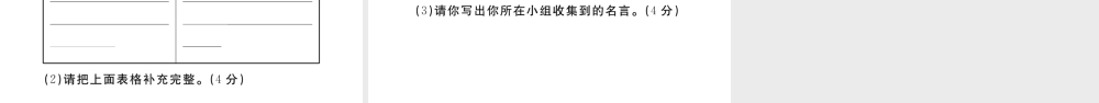（安徽专版）七年级道德与法治上册 第四单元 生命的思考 第九课 珍视生命 第2课时 增强生命的韧性课件 新人教版-新人教版初中七年级上册政治课件