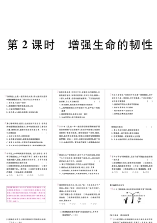 （安徽专版）七年级道德与法治上册 第四单元 生命的思考 第九课 珍视生命 第2课时 增强生命的韧性课件 新人教版-新人教版初中七年级上册政治课件