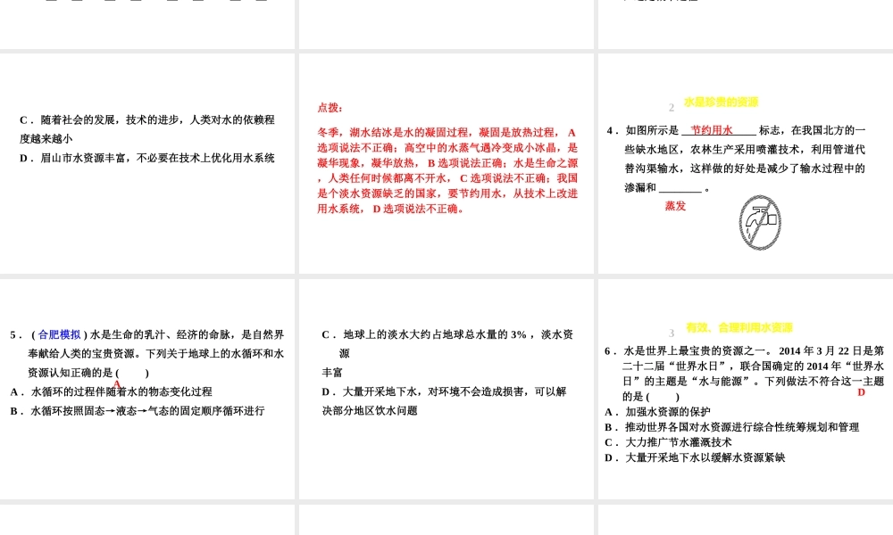 （安徽专版）八年级物理上册 4.5水循环与水资源习题课件 （新版）粤教沪版-（新版）粤教沪版初中八年级上册物理课件
