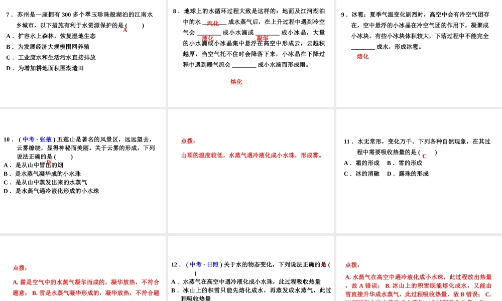 （安徽专版）八年级物理上册 4.5水循环与水资源习题课件 （新版）粤教沪版-（新版）粤教沪版初中八年级上册物理课件