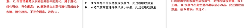 （安徽专版）八年级物理上册 4.5水循环与水资源习题课件 （新版）粤教沪版-（新版）粤教沪版初中八年级上册物理课件