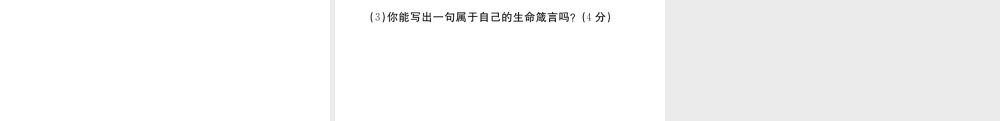 （安徽专版）七年级道德与法治上册 第四单元 生命的思考 第十课 绽放生命之花 第1课时 感受生命的意义课件 新人教版-新人教版初中七年级上册政治课件