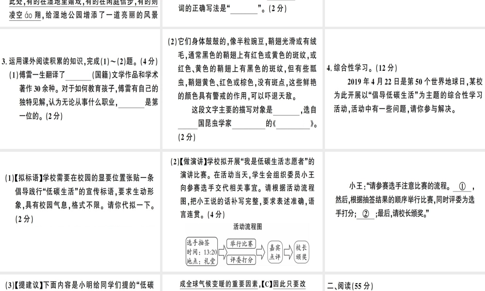 （安徽专版）春八年级语文下册 第二单元检测卷课件 新人教版-新人教版初中八年级下册语文课件