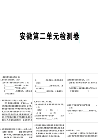（安徽专版）春八年级语文下册 第二单元检测卷课件 新人教版-新人教版初中八年级下册语文课件