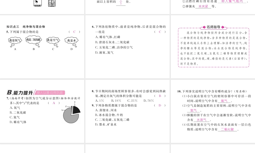 （安徽专版）秋九年级化学上册 第2单元 我们周围的空气 课题1 空气 第1课时 空气是由什么组成的作业课件 （新版）新人教版-（新版）新人教版初中九年级上册化学课件
