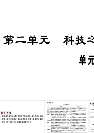 （安徽专版）春八年级语文下册 第二单元阅读指导习题课件 新人教版-新人教版初中八年级下册语文课件