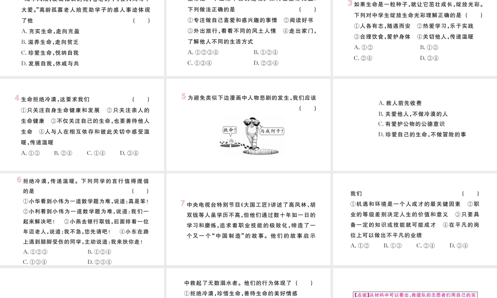 （安徽专版）七年级道德与法治上册 第四单元 生命的思考 第十课 绽放生命之花 第2课时 活出生命的精彩课件 新人教版-新人教版初中七年级上册政治课件