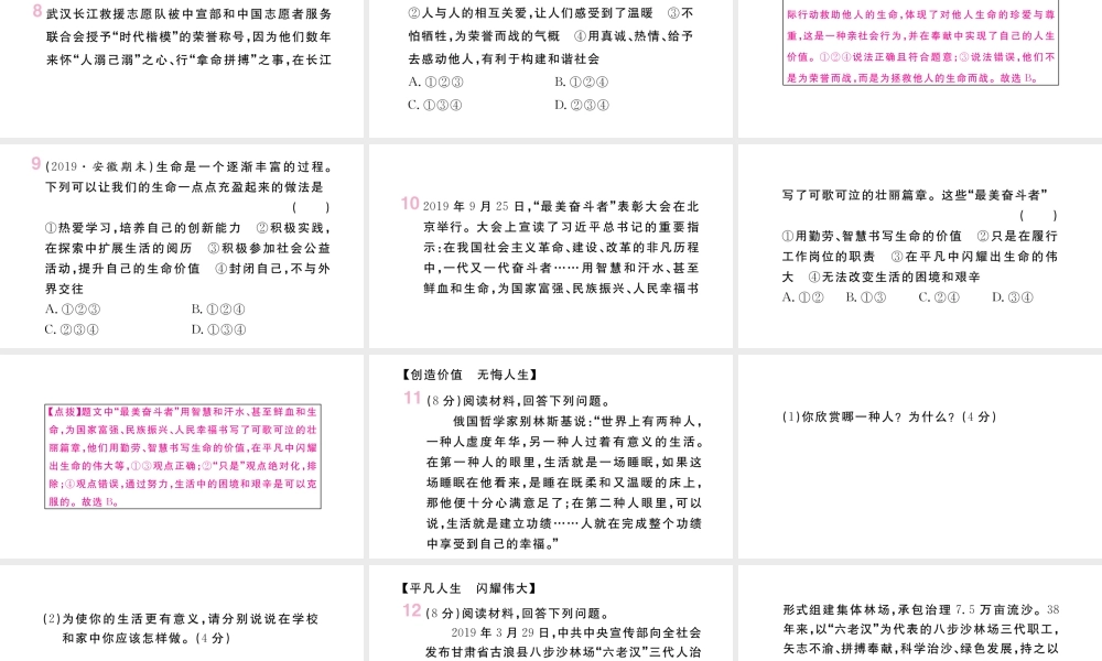 （安徽专版）七年级道德与法治上册 第四单元 生命的思考 第十课 绽放生命之花 第2课时 活出生命的精彩课件 新人教版-新人教版初中七年级上册政治课件