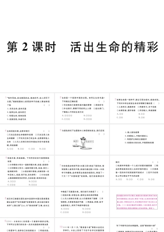 （安徽专版）七年级道德与法治上册 第四单元 生命的思考 第十课 绽放生命之花 第2课时 活出生命的精彩课件 新人教版-新人教版初中七年级上册政治课件
