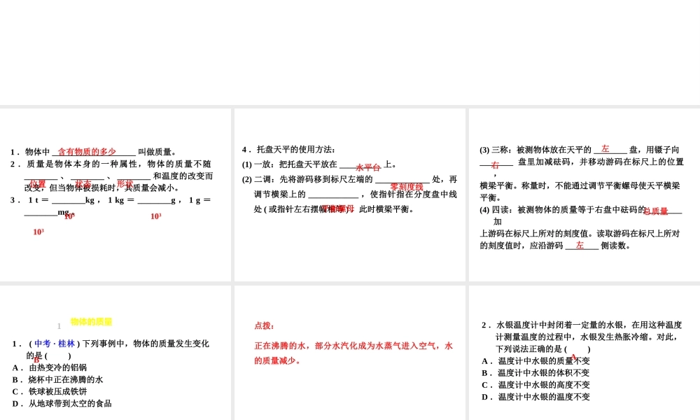 （安徽专版）八年级物理上册 5.1物体的质量习题课件 （新版）粤教沪版-（新版）粤教沪版初中八年级全册物理课件