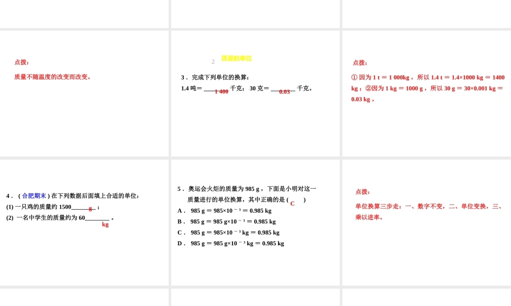 （安徽专版）八年级物理上册 5.1物体的质量习题课件 （新版）粤教沪版-（新版）粤教沪版初中八年级全册物理课件