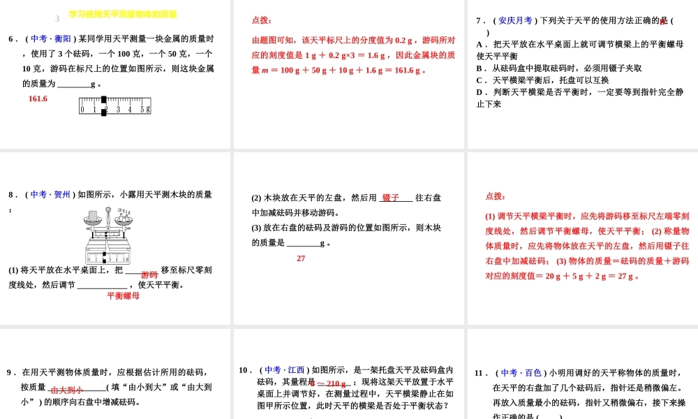 （安徽专版）八年级物理上册 5.1物体的质量习题课件 （新版）粤教沪版-（新版）粤教沪版初中八年级全册物理课件