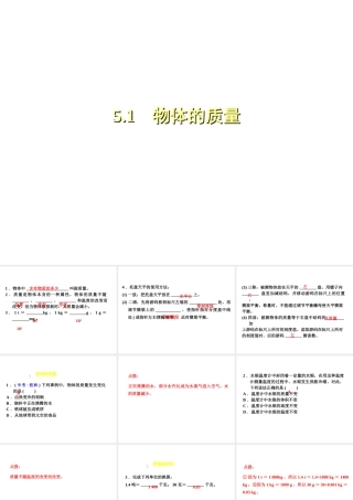 （安徽专版）八年级物理上册 5.1物体的质量习题课件 （新版）粤教沪版-（新版）粤教沪版初中八年级全册物理课件