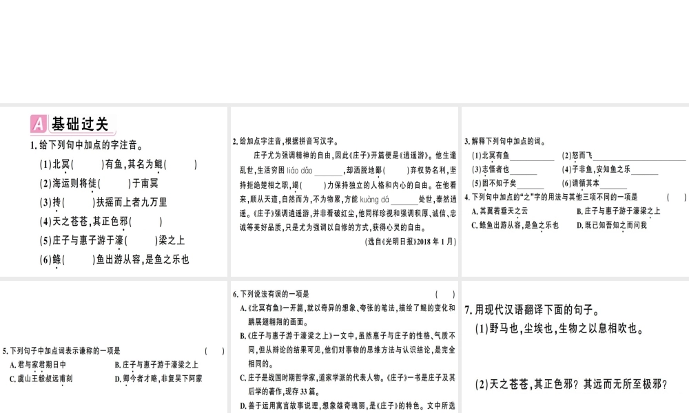 （安徽专版）春八年级语文下册 第六单元 21《庄子》二则习题课件 新人教版-新人教版初中八年级下册语文课件