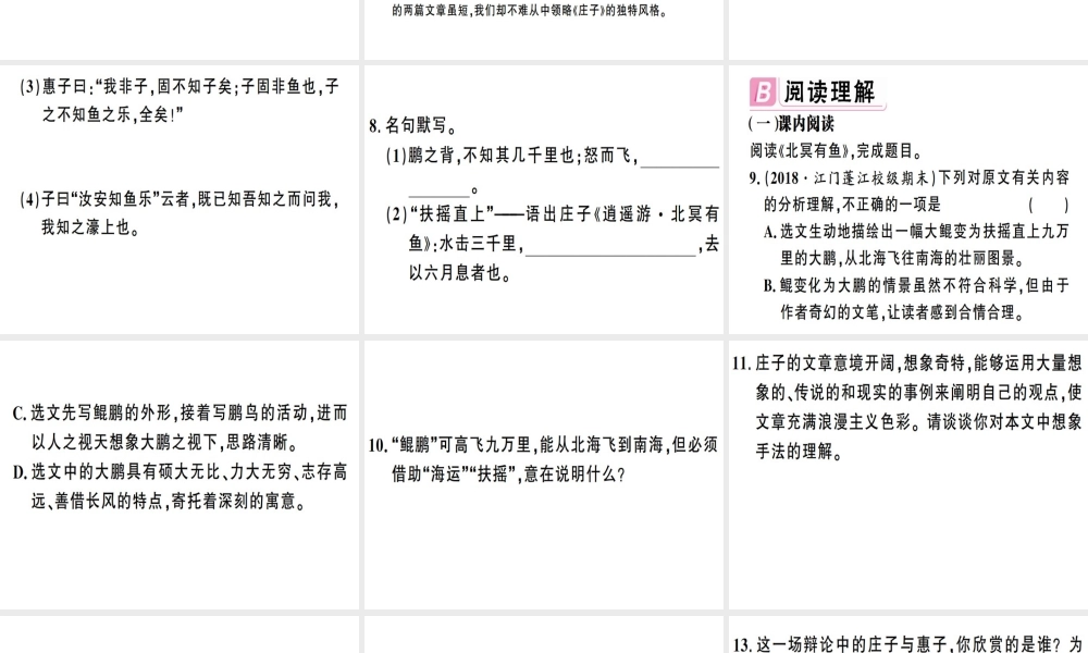 （安徽专版）春八年级语文下册 第六单元 21《庄子》二则习题课件 新人教版-新人教版初中八年级下册语文课件