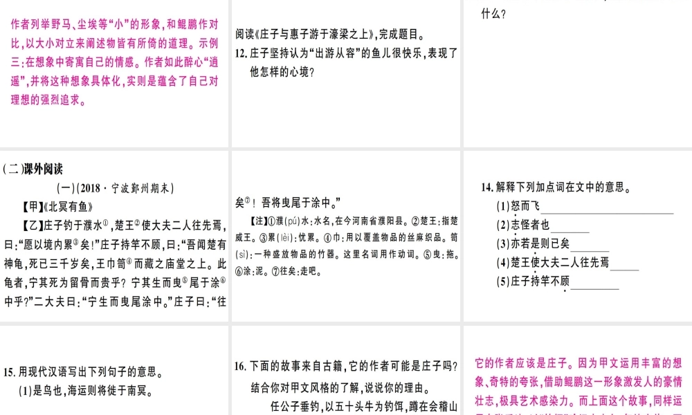 （安徽专版）春八年级语文下册 第六单元 21《庄子》二则习题课件 新人教版-新人教版初中八年级下册语文课件