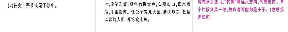 （安徽专版）春八年级语文下册 第六单元 21《庄子》二则习题课件 新人教版-新人教版初中八年级下册语文课件