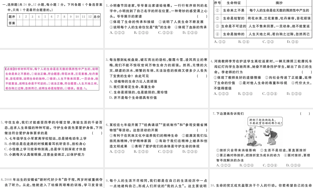（安徽专版）七年级道德与法治上册 第四单元 生命的思考检测卷课件 新人教版-新人教版初中七年级上册政治课件