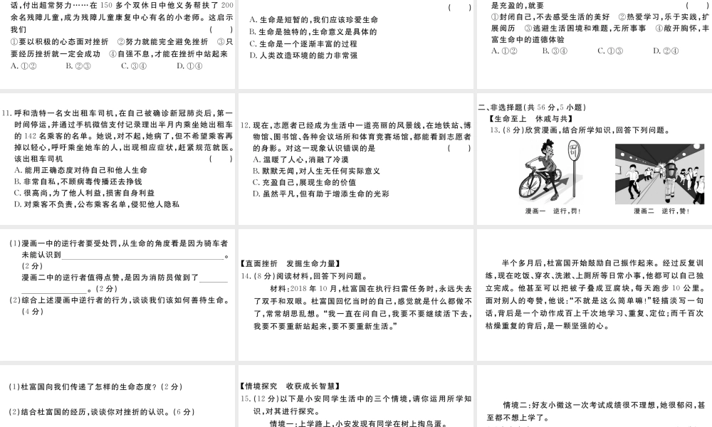 （安徽专版）七年级道德与法治上册 第四单元 生命的思考检测卷课件 新人教版-新人教版初中七年级上册政治课件