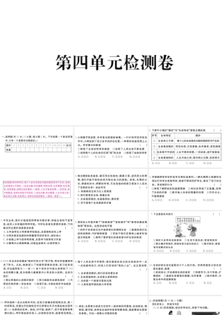 （安徽专版）七年级道德与法治上册 第四单元 生命的思考检测卷课件 新人教版-新人教版初中七年级上册政治课件