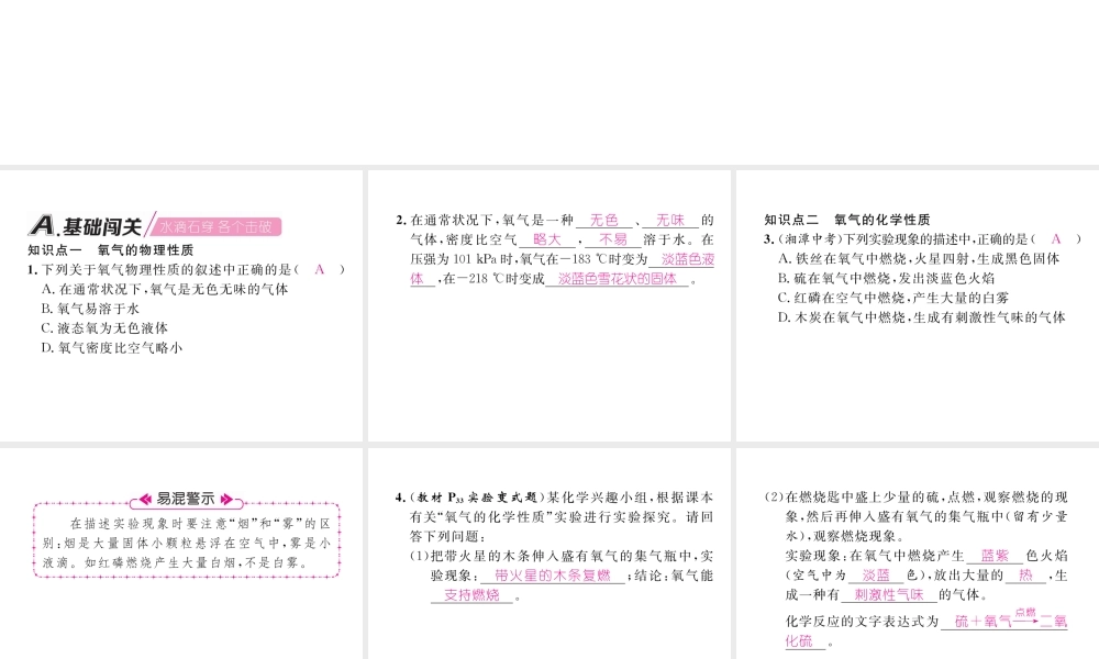 （安徽专版）秋九年级化学上册 第2单元 我们周围的空气 课题2 氧气作业课件 （新版）新人教版-（新版）新人教版初中九年级上册化学课件