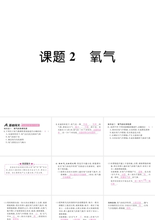（安徽专版）秋九年级化学上册 第2单元 我们周围的空气 课题2 氧气作业课件 （新版）新人教版-（新版）新人教版初中九年级上册化学课件