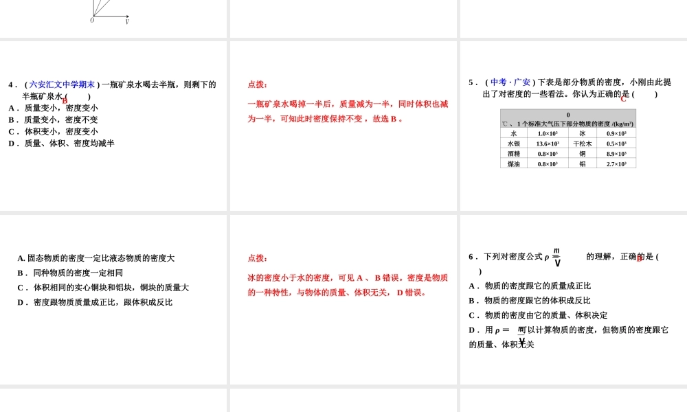 （安徽专版）八年级物理上册 5.2探究物质的密度习题课件 （新版）粤教沪版-（新版）粤教沪版初中八年级上册物理课件