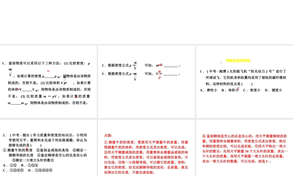 （安徽专版）八年级物理上册 5.3 密度的应用习题课件 （新版）粤教沪版-（新版）粤教沪版初中八年级全册物理课件