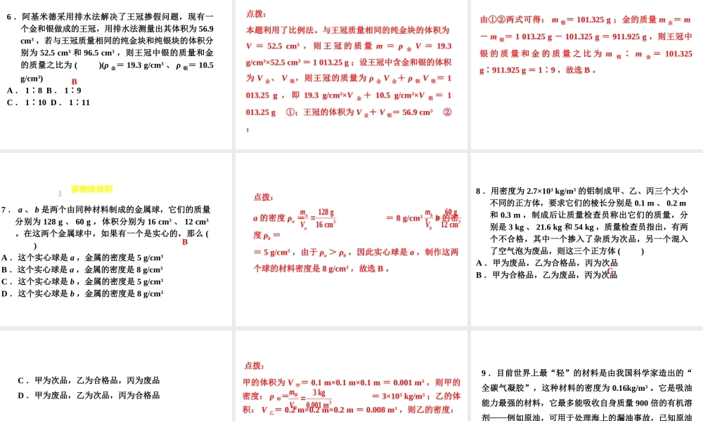 （安徽专版）八年级物理上册 5.3 密度的应用习题课件 （新版）粤教沪版-（新版）粤教沪版初中八年级全册物理课件