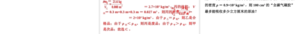 （安徽专版）八年级物理上册 5.3 密度的应用习题课件 （新版）粤教沪版-（新版）粤教沪版初中八年级全册物理课件