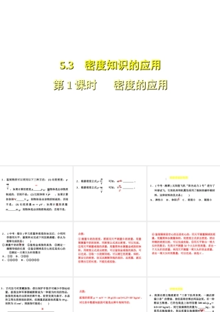 （安徽专版）八年级物理上册 5.3 密度的应用习题课件 （新版）粤教沪版-（新版）粤教沪版初中八年级全册物理课件