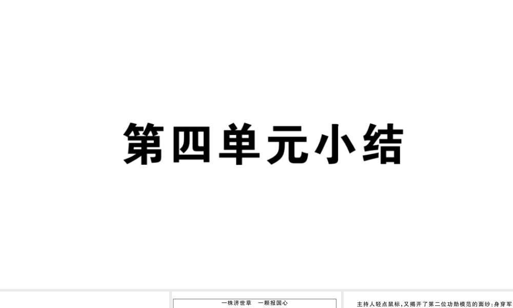 （安徽专版）七年级道德与法治上册 第四单元 生命的思考小结课件 新人教版-新人教版初中七年级上册政治课件