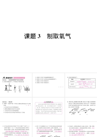（安徽专版）秋九年级化学上册 第2单元 我们周围的空气 课题3 制取氧气作业课件 （新版）新人教版-（新版）新人教版初中九年级上册化学课件