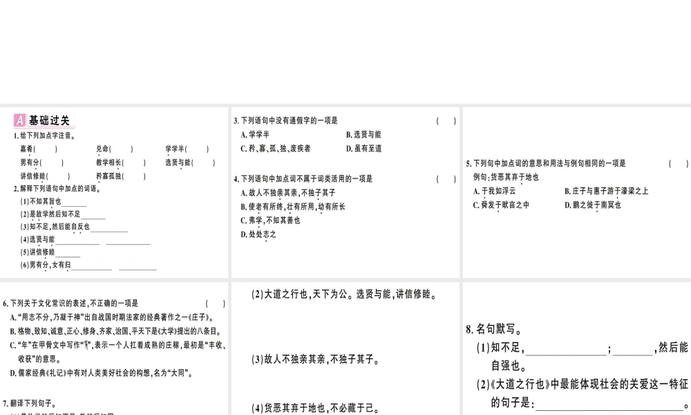 （安徽专版）春八年级语文下册 第六单元 22《礼记》二则习题课件 新人教版-新人教版初中八年级下册语文课件