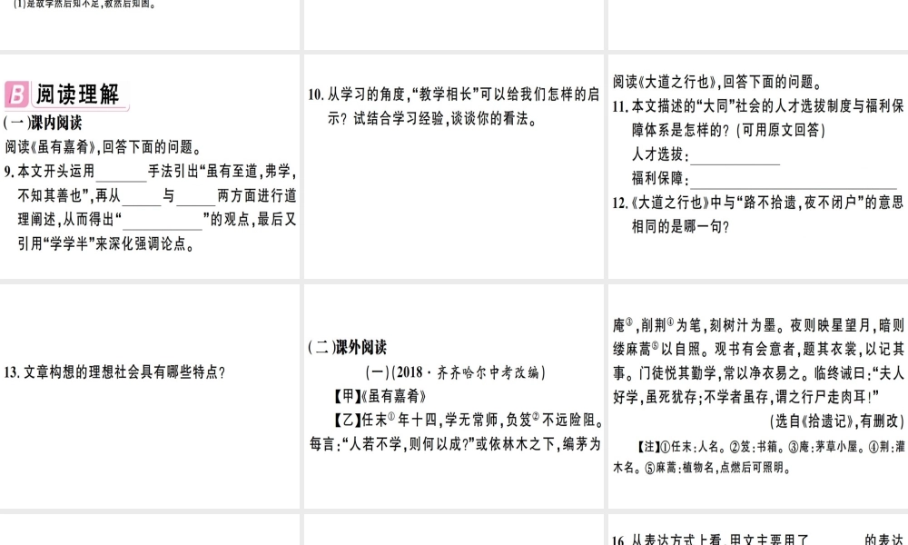 （安徽专版）春八年级语文下册 第六单元 22《礼记》二则习题课件 新人教版-新人教版初中八年级下册语文课件
