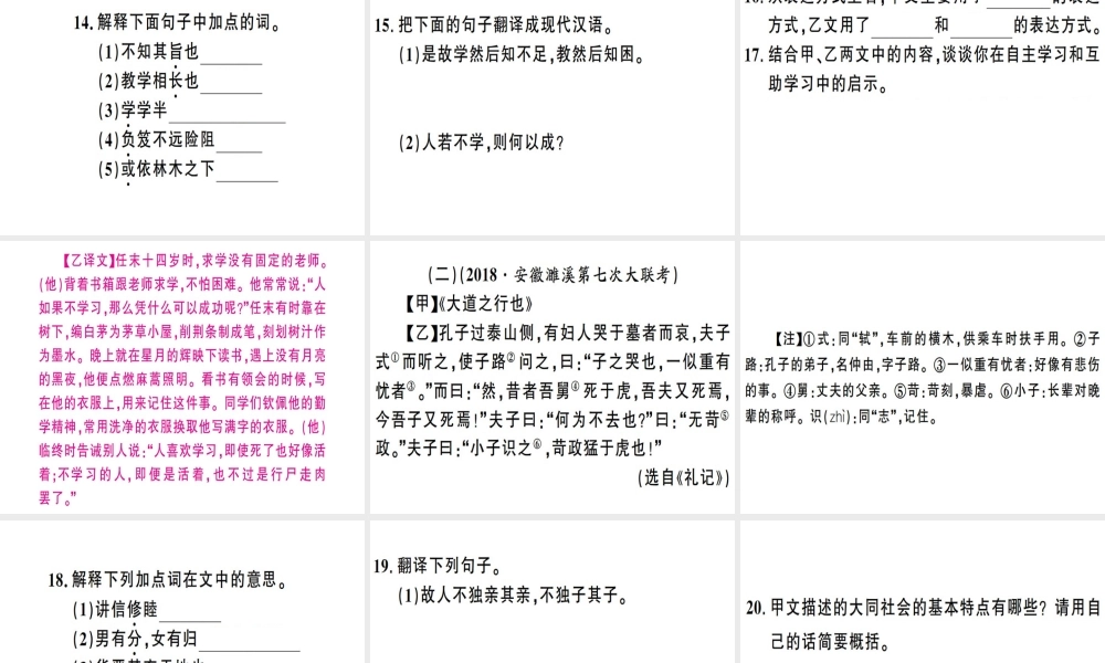 （安徽专版）春八年级语文下册 第六单元 22《礼记》二则习题课件 新人教版-新人教版初中八年级下册语文课件
