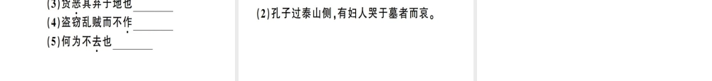 （安徽专版）春八年级语文下册 第六单元 22《礼记》二则习题课件 新人教版-新人教版初中八年级下册语文课件