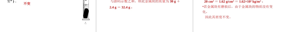 （安徽专版）八年级物理上册 5.3密度的测量课件 （新版）粤教沪版-（新版）粤教沪版初中八年级上册物理课件