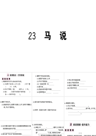（安徽专版）春八年级语文下册 第六单元 23 马 说习题课件 新人教版-新人教版初中八年级下册语文课件